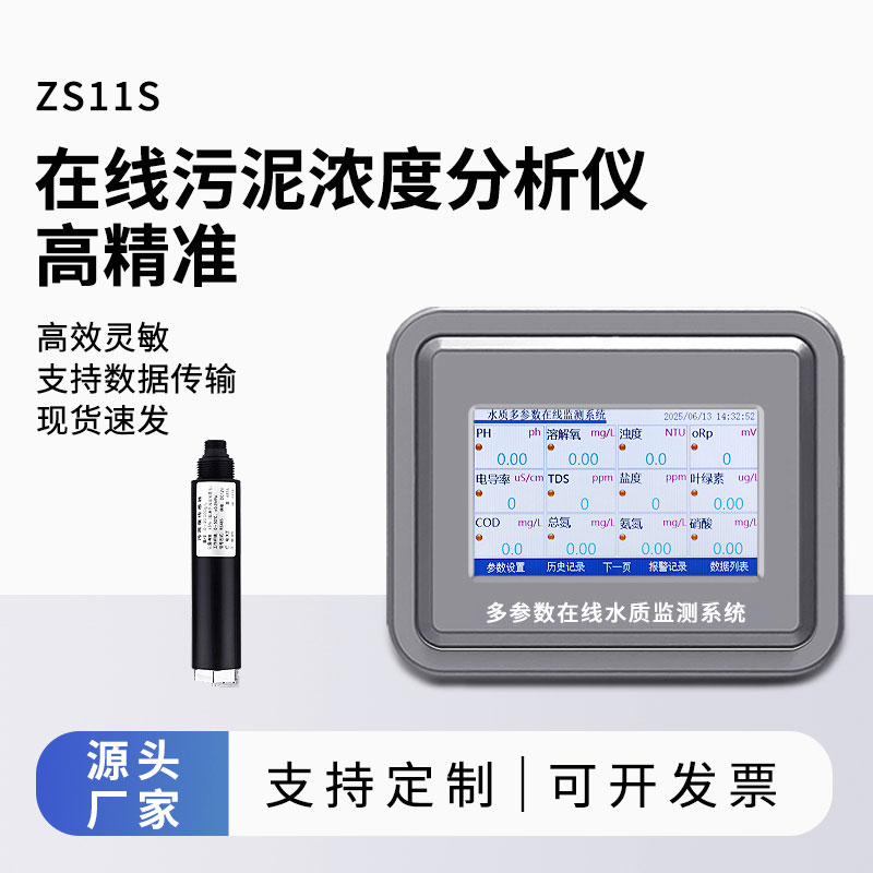 污泥浓度在线分析仪