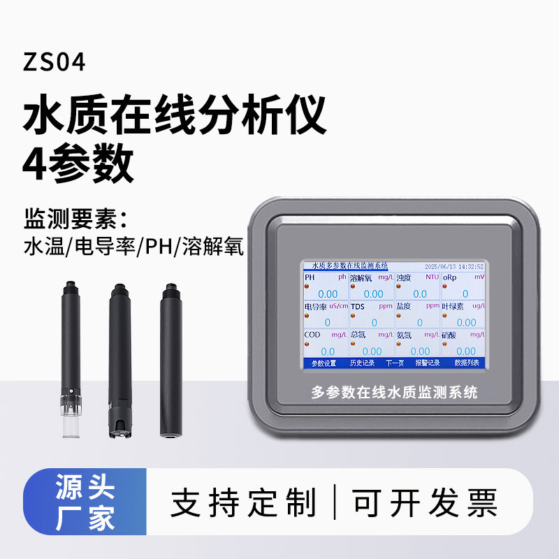 饮用水监测设备